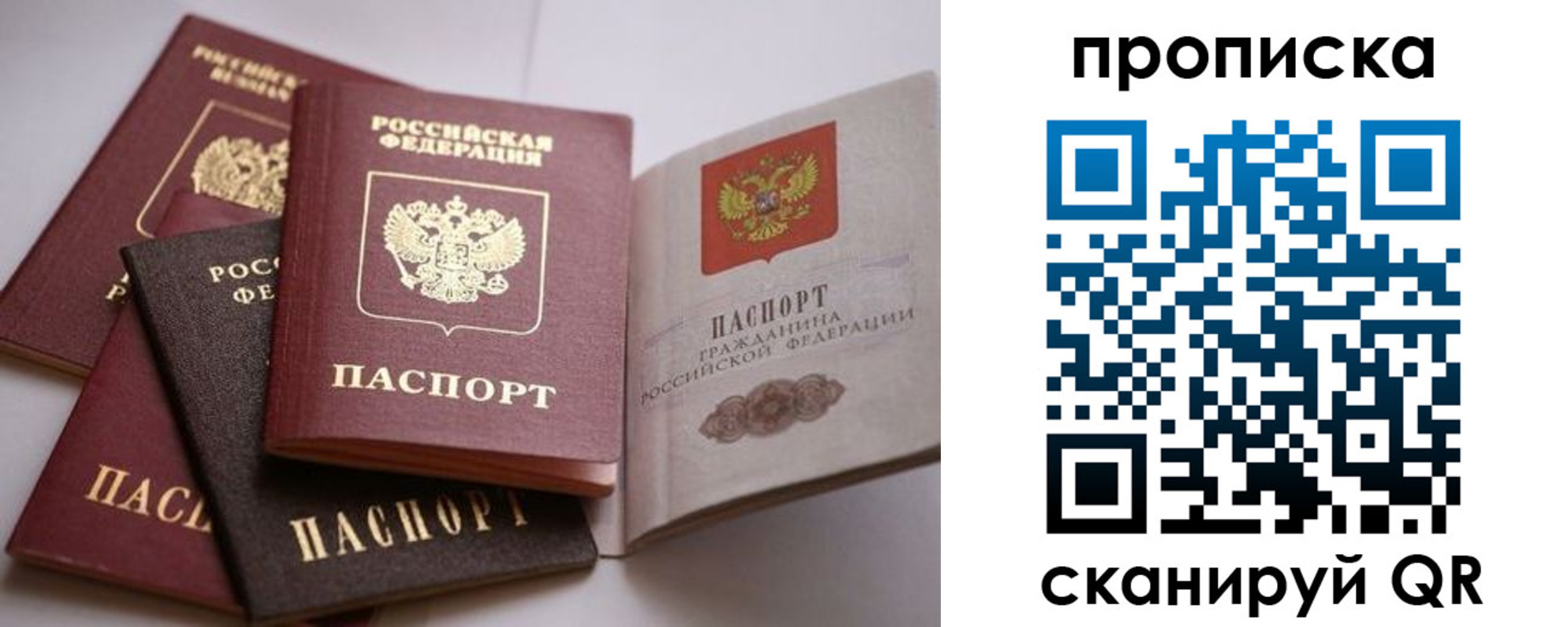прописка ребенка в Миассе