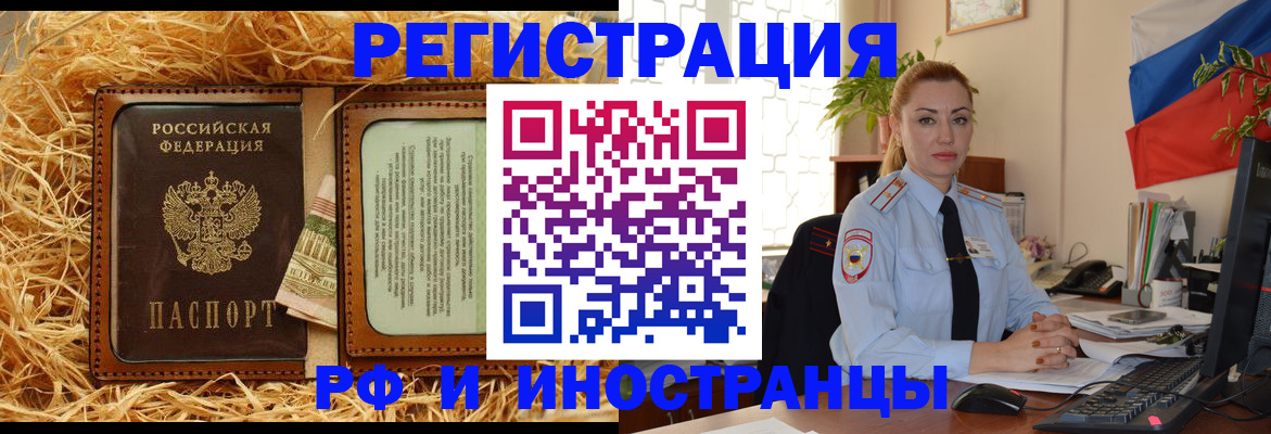 прописка в Миассе