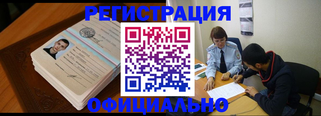 прописка для работы в Миассе