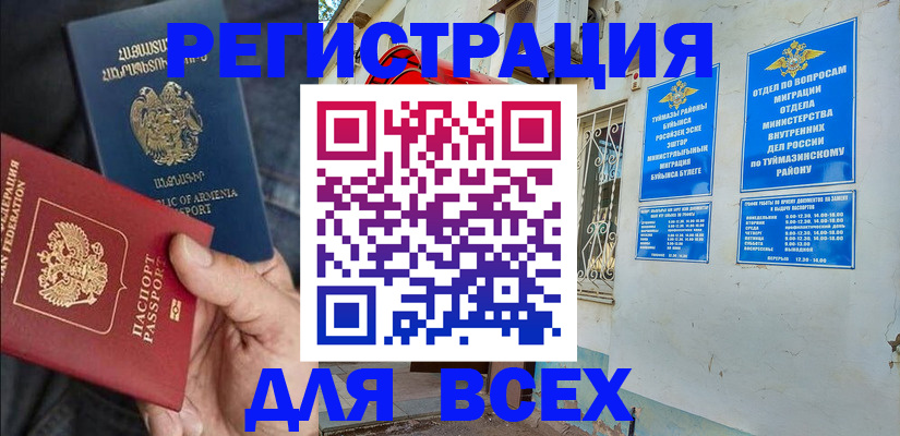 временная регистрация законно в Миассе