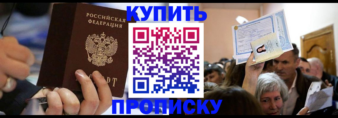прописка для кредита в Миассе