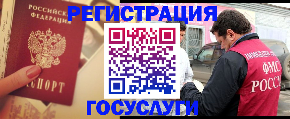 временная регистрация законно в Миассе