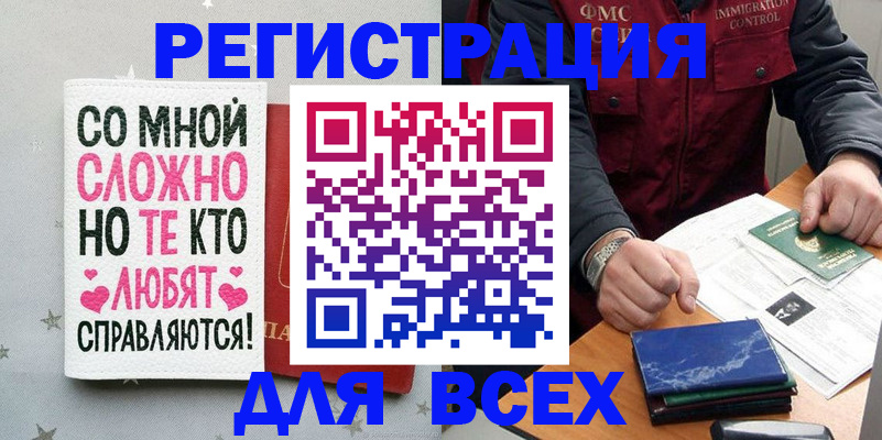 купить прописку в Миассе