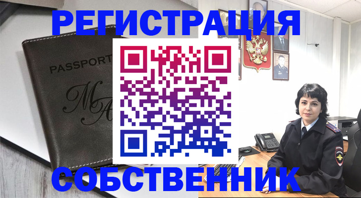 временная регистрация в квартире в Миассе